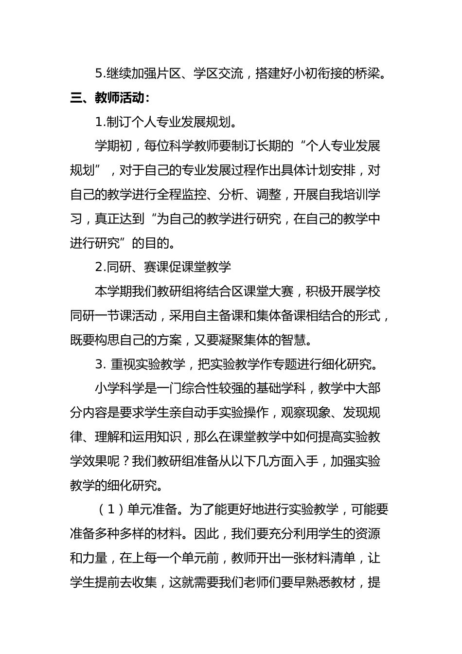 第一学期科学教研组工作计划 (3)_第2页