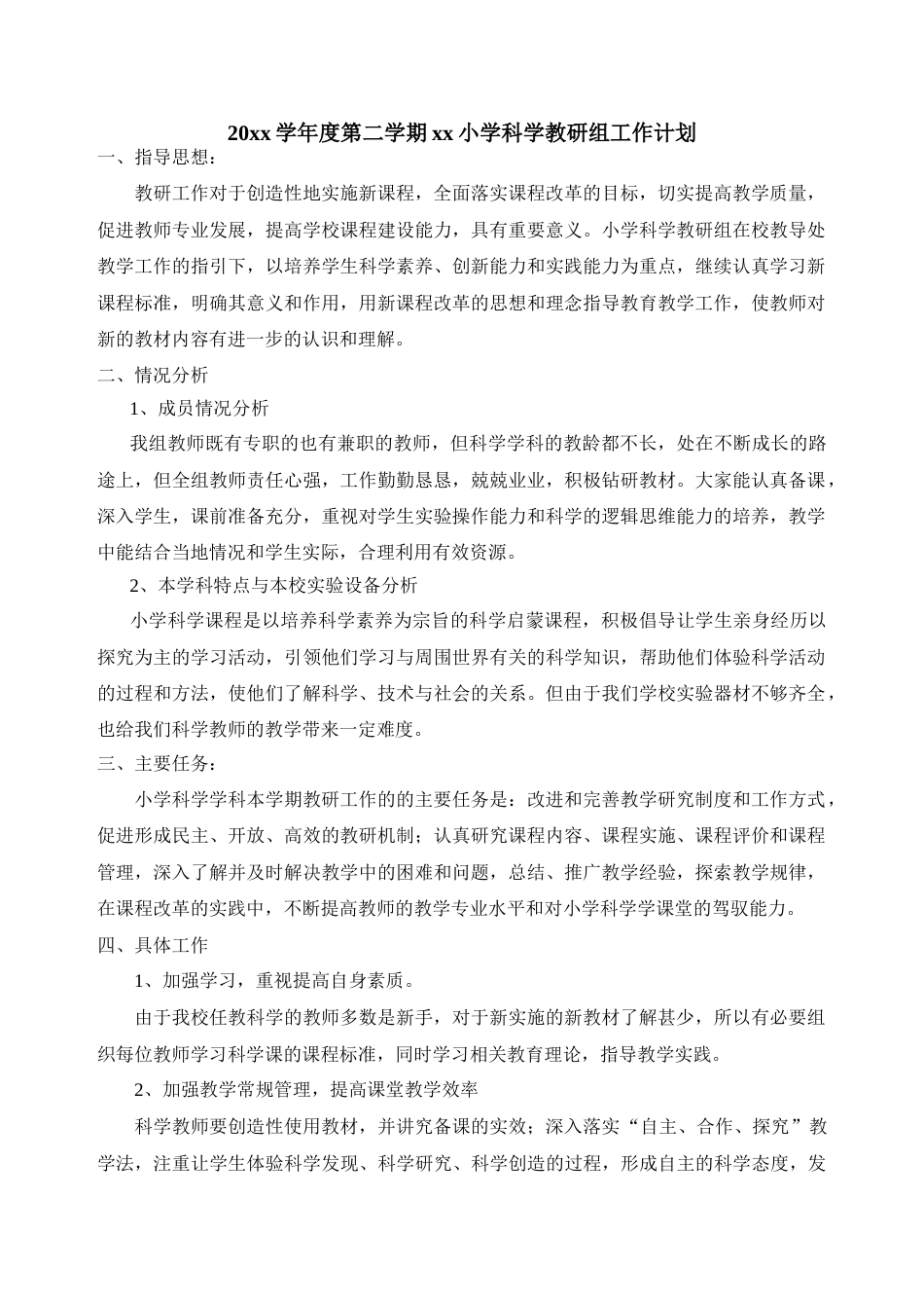 小学科学第二学期教研组工作计划3_第1页