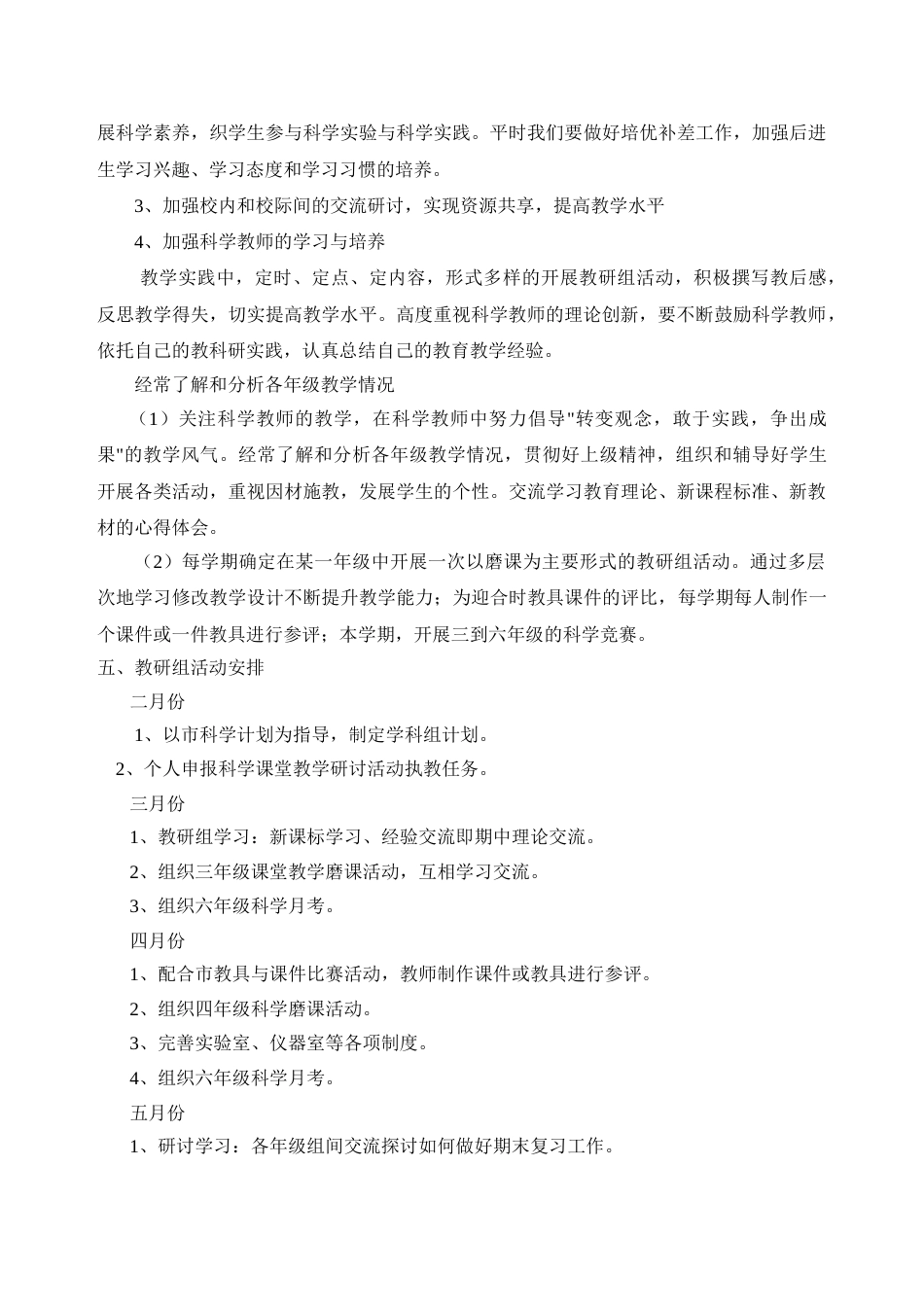 小学科学第二学期教研组工作计划3_第2页