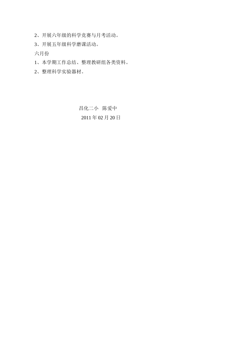 小学科学第二学期教研组工作计划3_第3页
