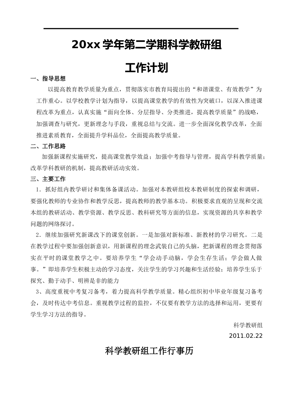 小学科学第二学期教研组工作计划4