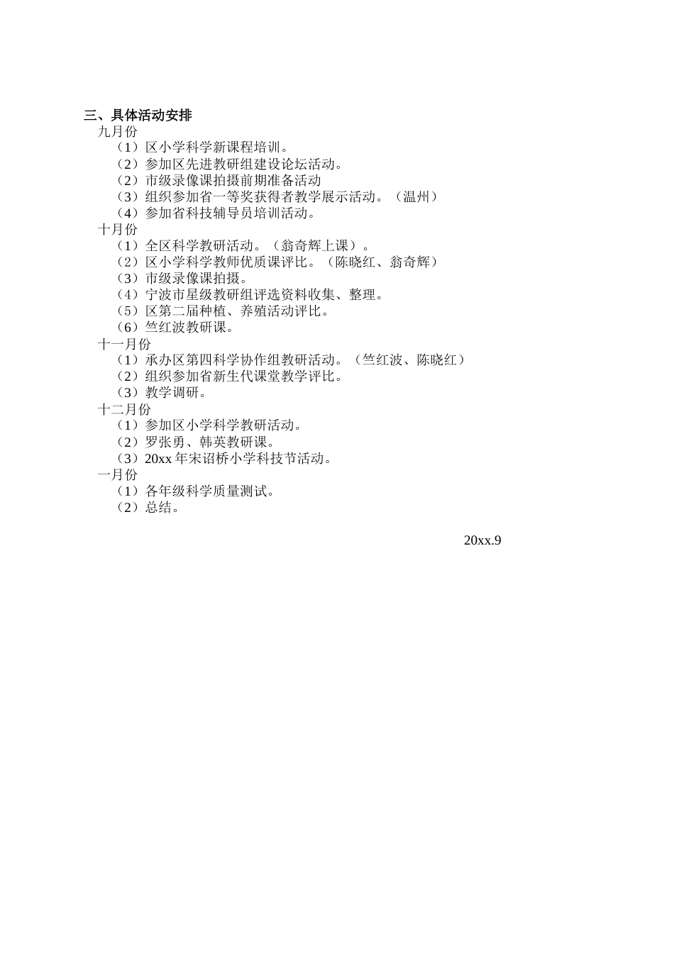 第一学期科学教研组工作计划 (4)_第2页