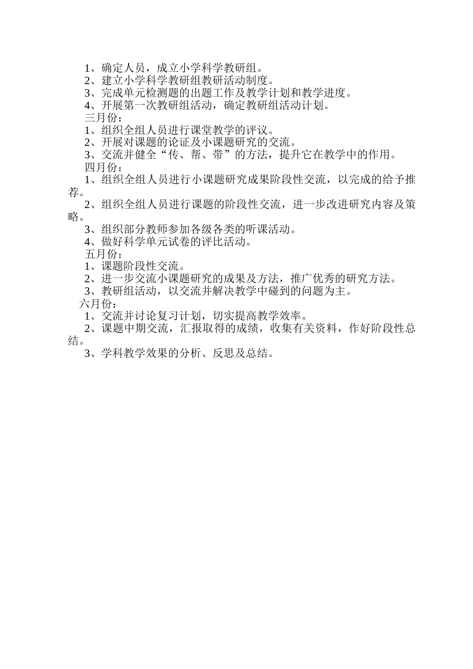 小学科学第二学期教研组工作计划5_第2页