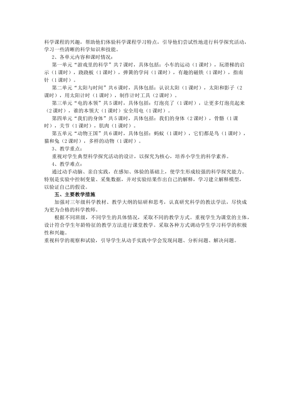 小学科学第二学期教研组工作计划7_第2页