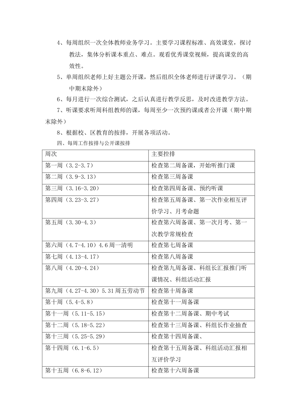小学科学第二学期教研组工作计划8_第2页