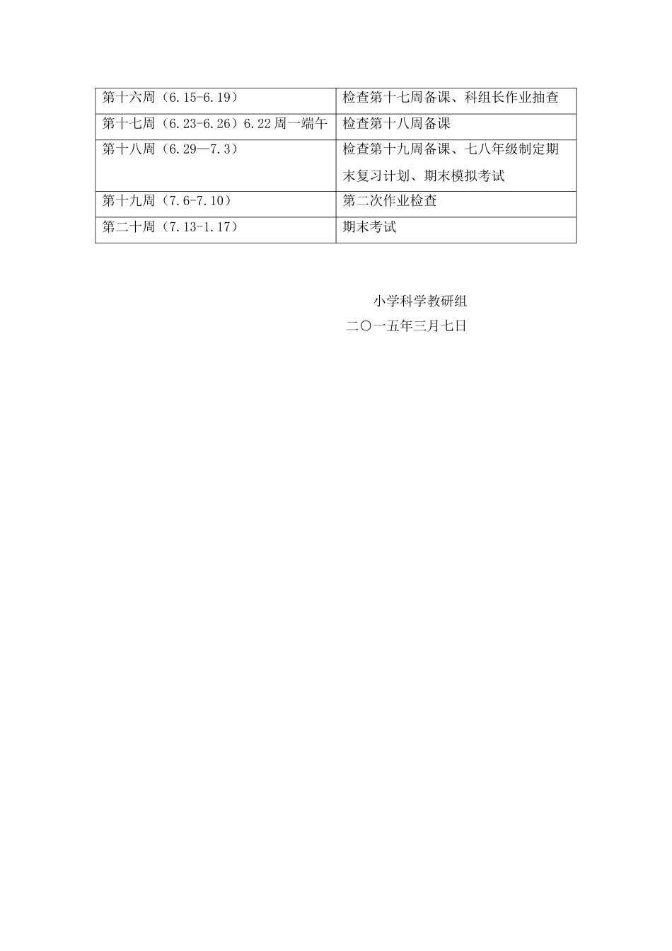 小学科学第二学期教研组工作计划8_第3页