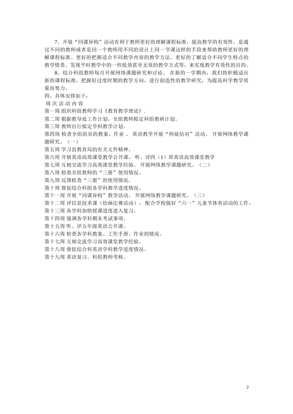 小学科学第二学期教研组工作计划9_第2页