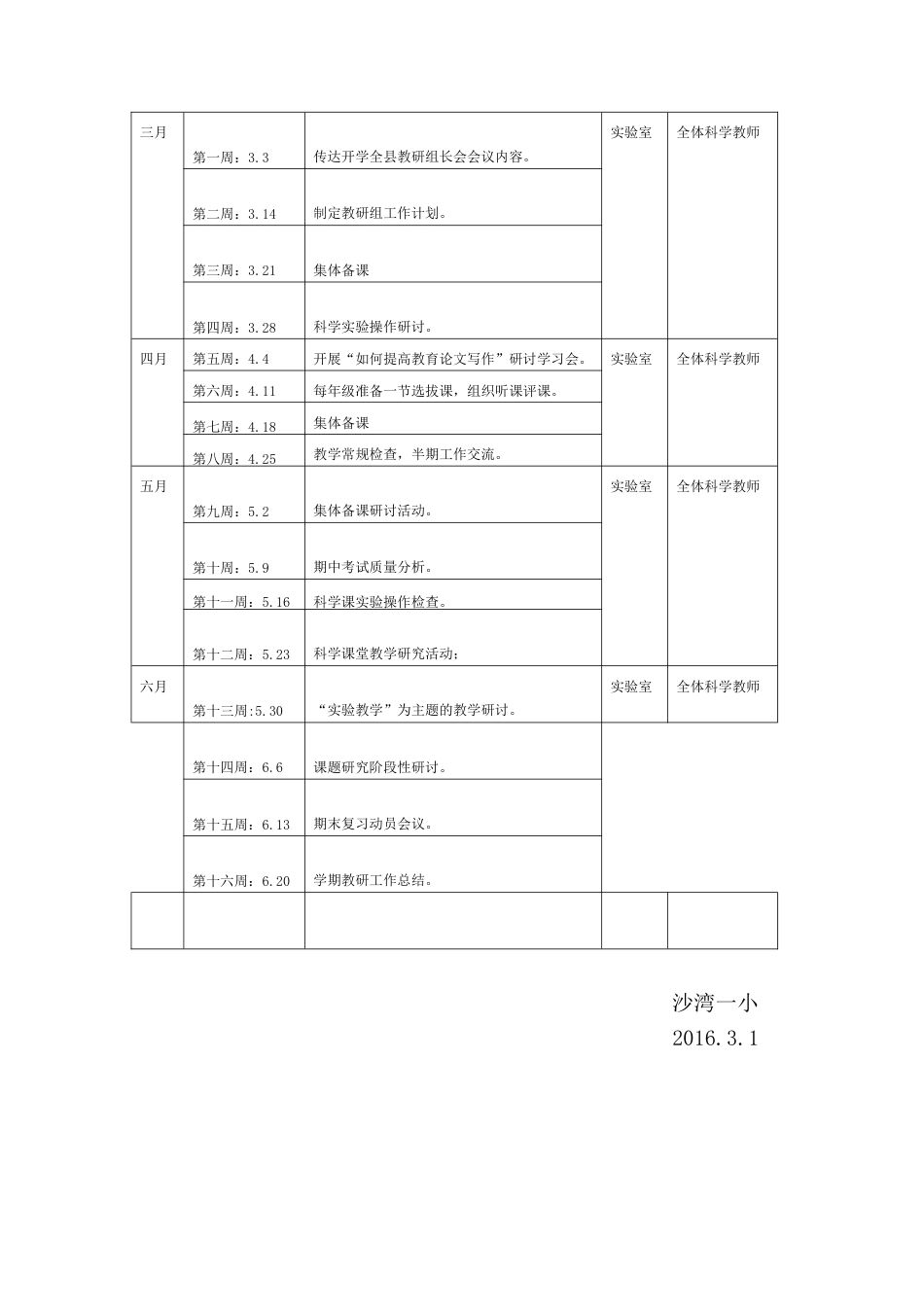 小学科学第二学期教研组工作计划11_第2页