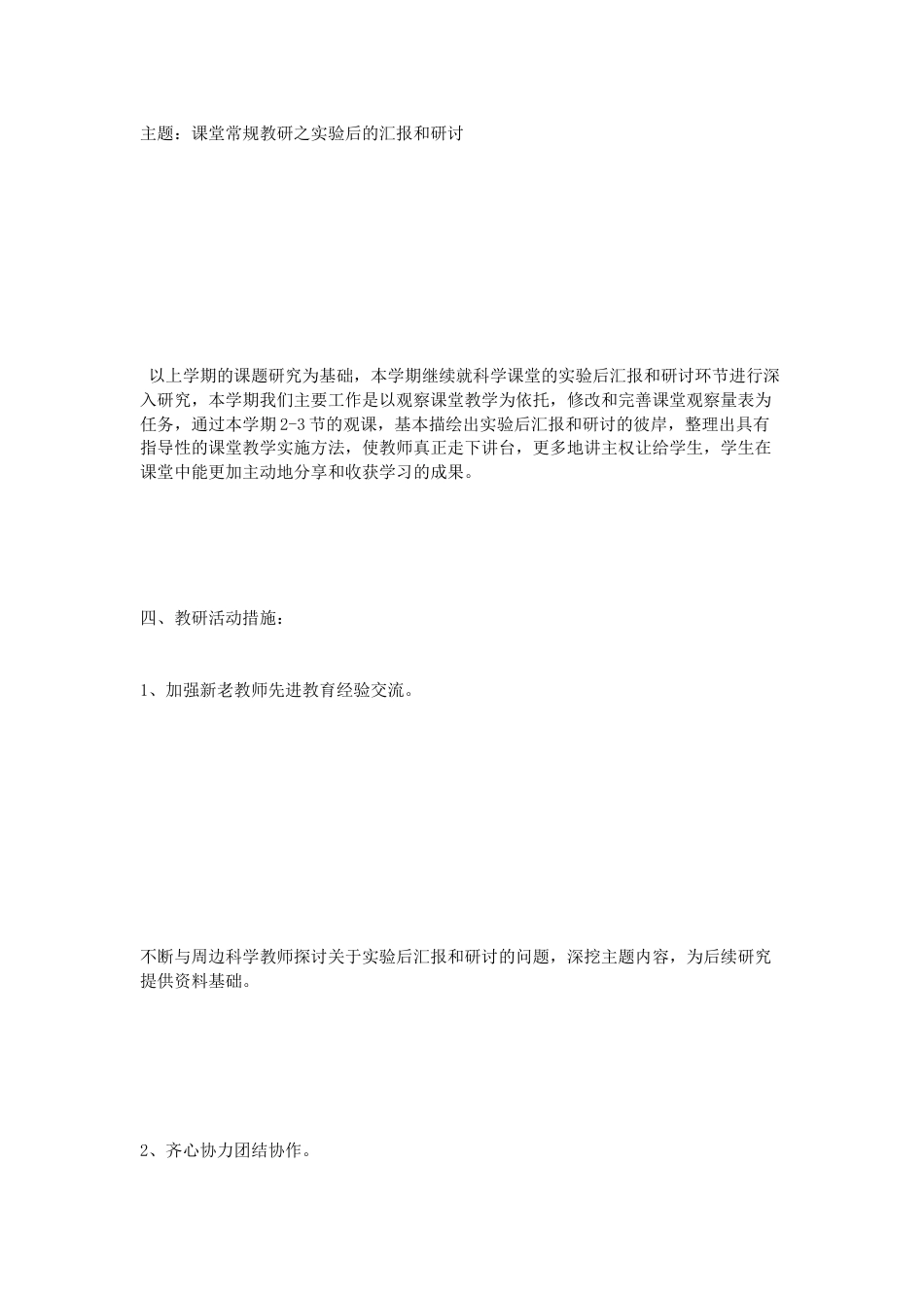 小学科学第二学期教研组工作计划12_第2页