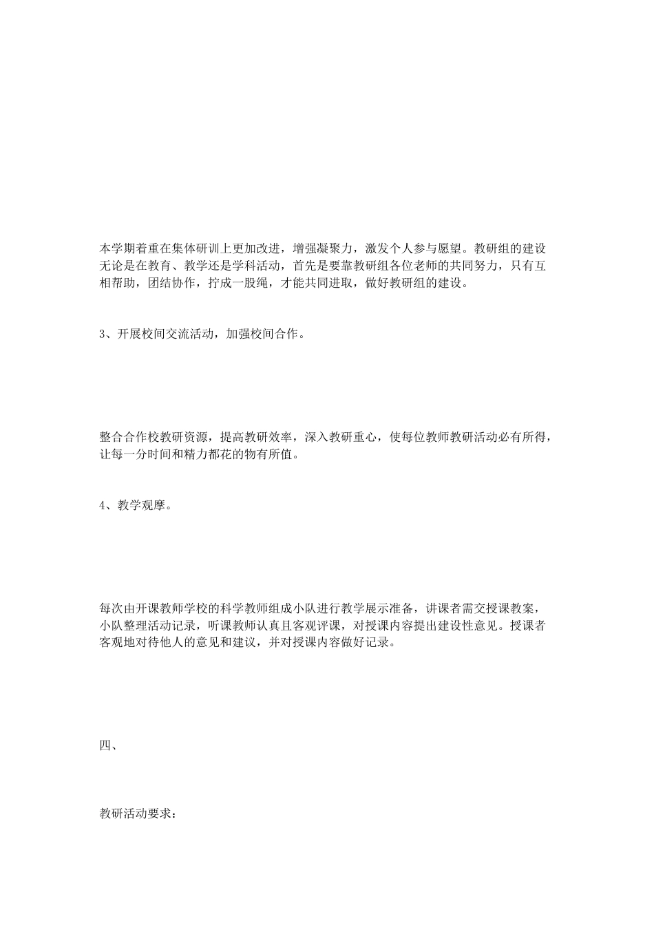 小学科学第二学期教研组工作计划12_第3页
