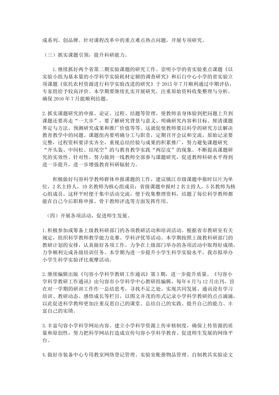 小学科学第二学期教研组工作计划13_第2页