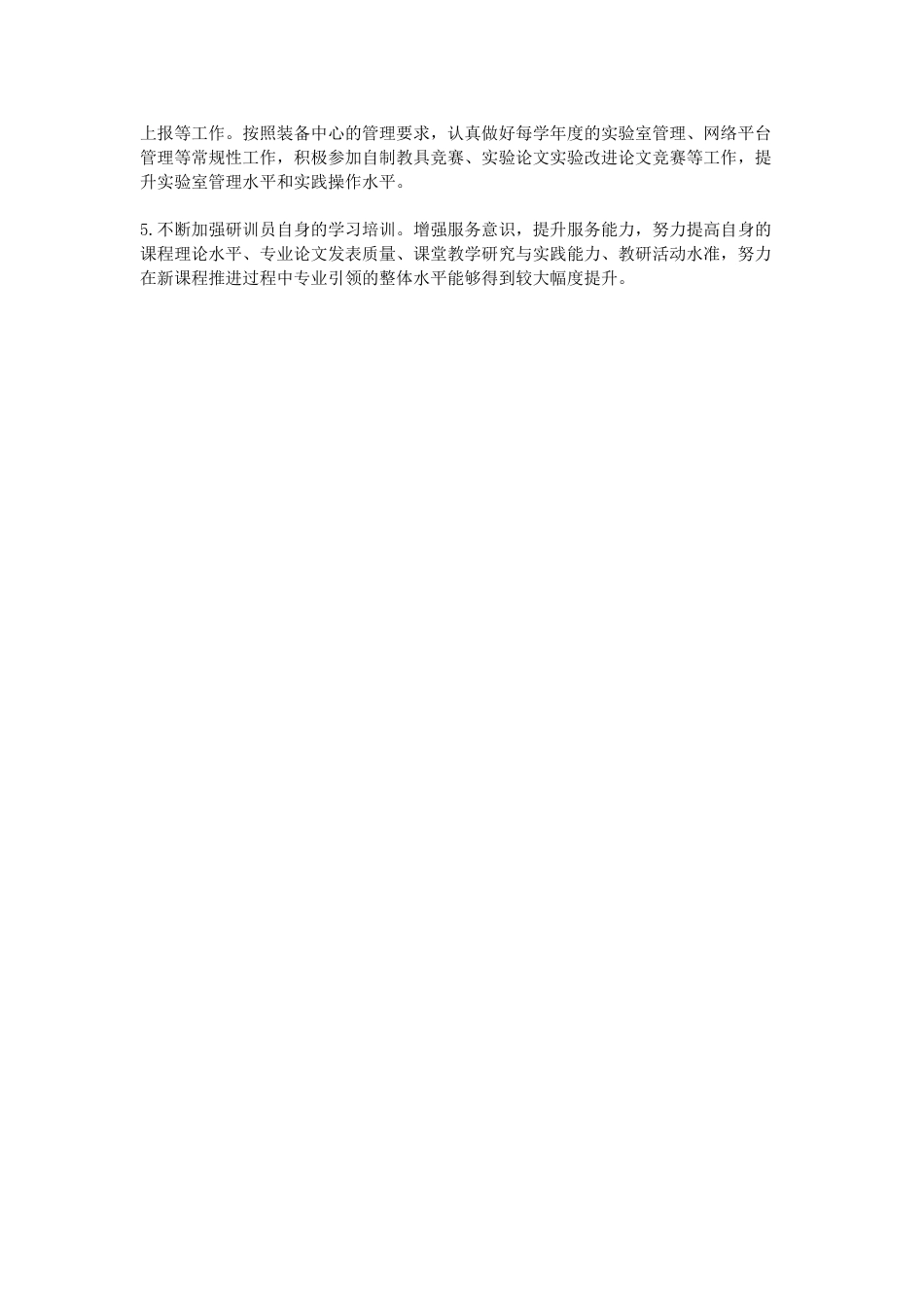 小学科学第二学期教研组工作计划13_第3页