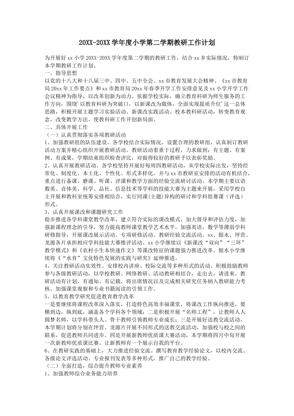 小学科学第二学期教研组工作计划14_第1页