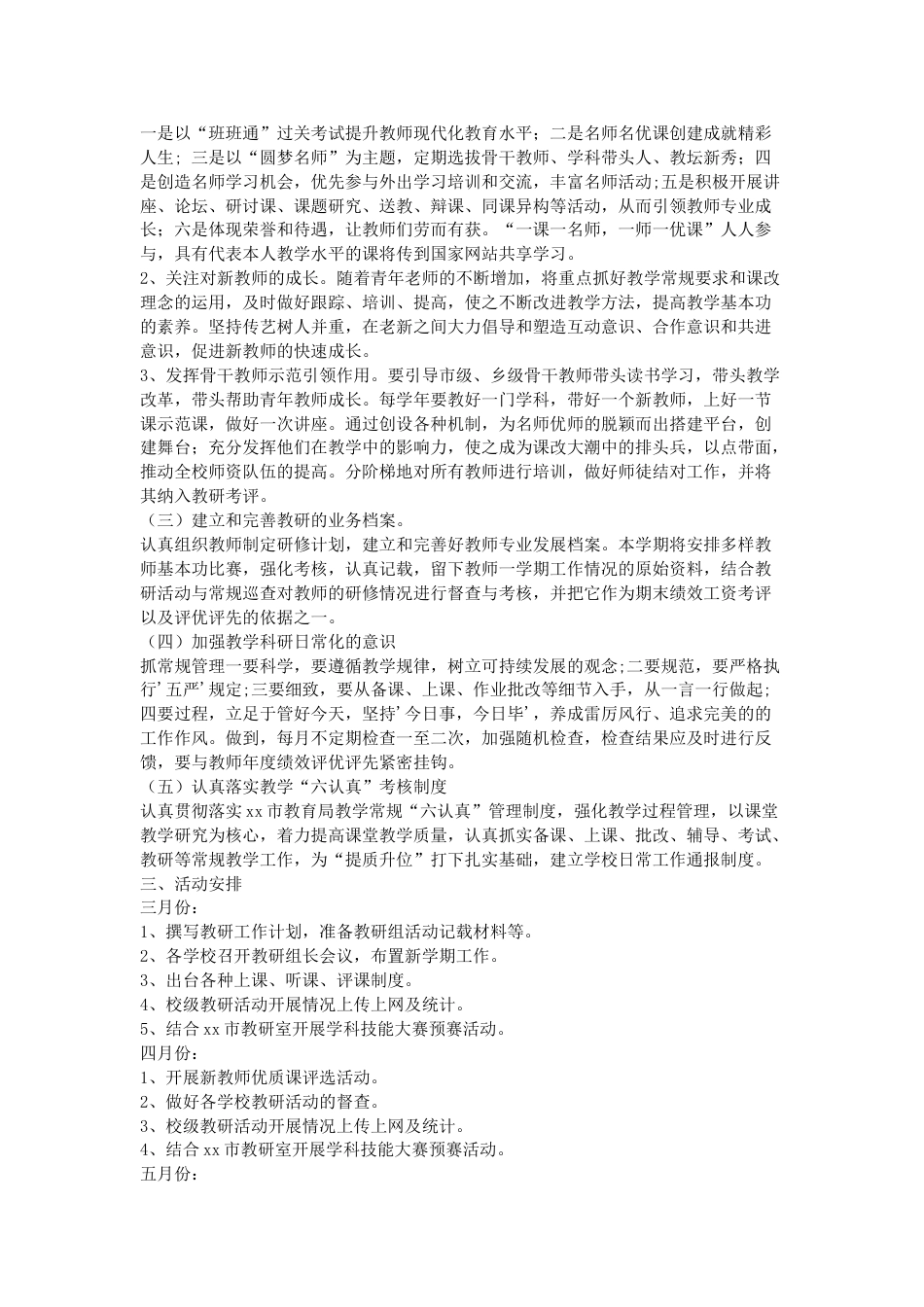 小学科学第二学期教研组工作计划14_第2页