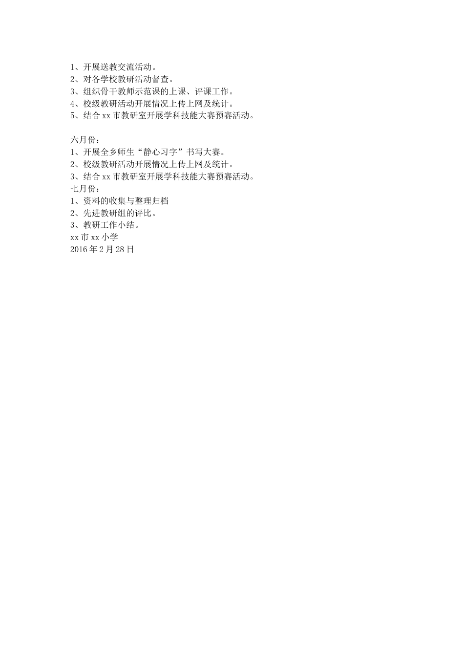 小学科学第二学期教研组工作计划14_第3页