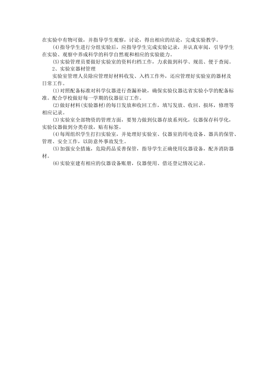 小学科学第二学期教研组工作计划15_第2页