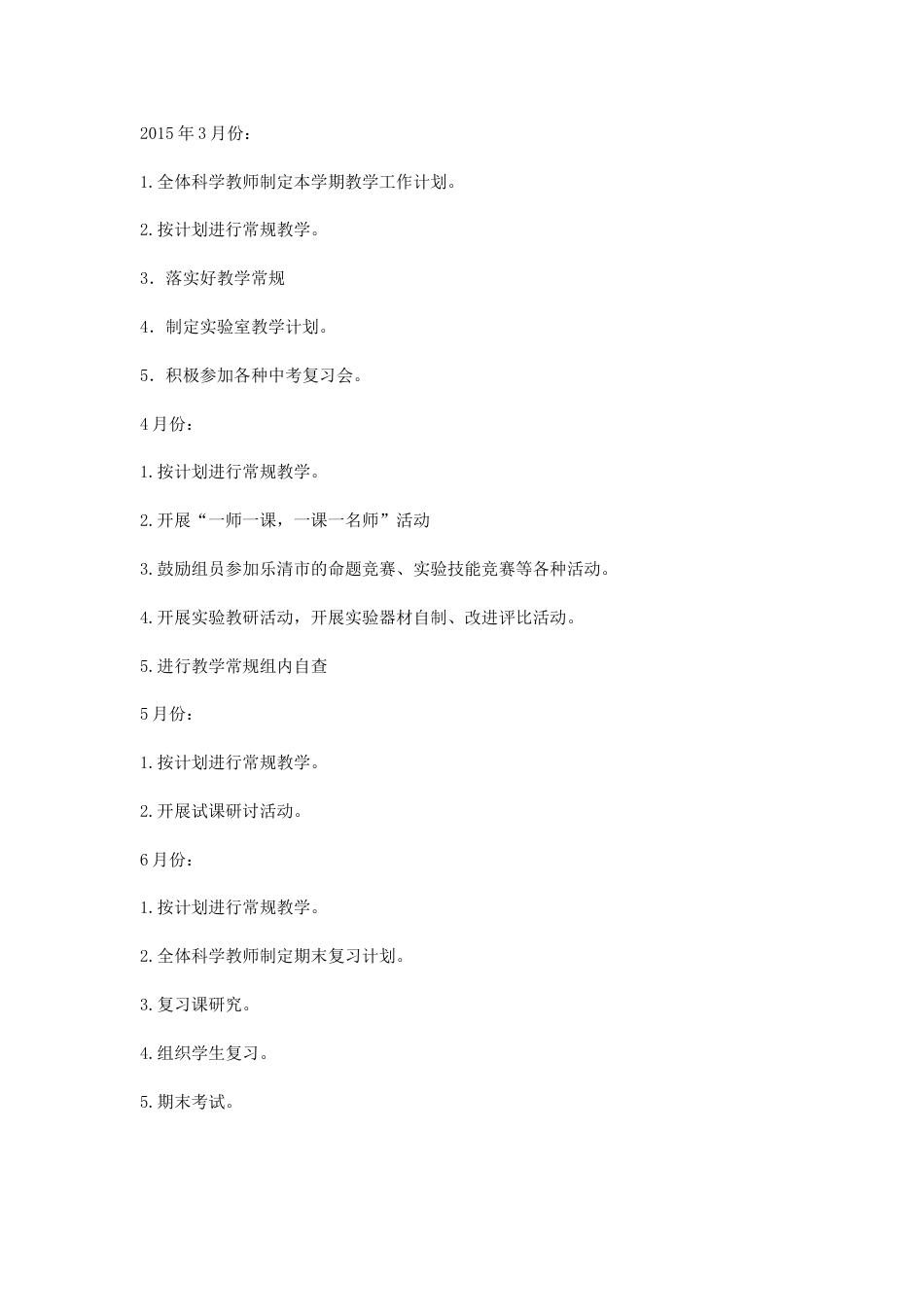 小学科学第二学期教研组工作计划16_第2页