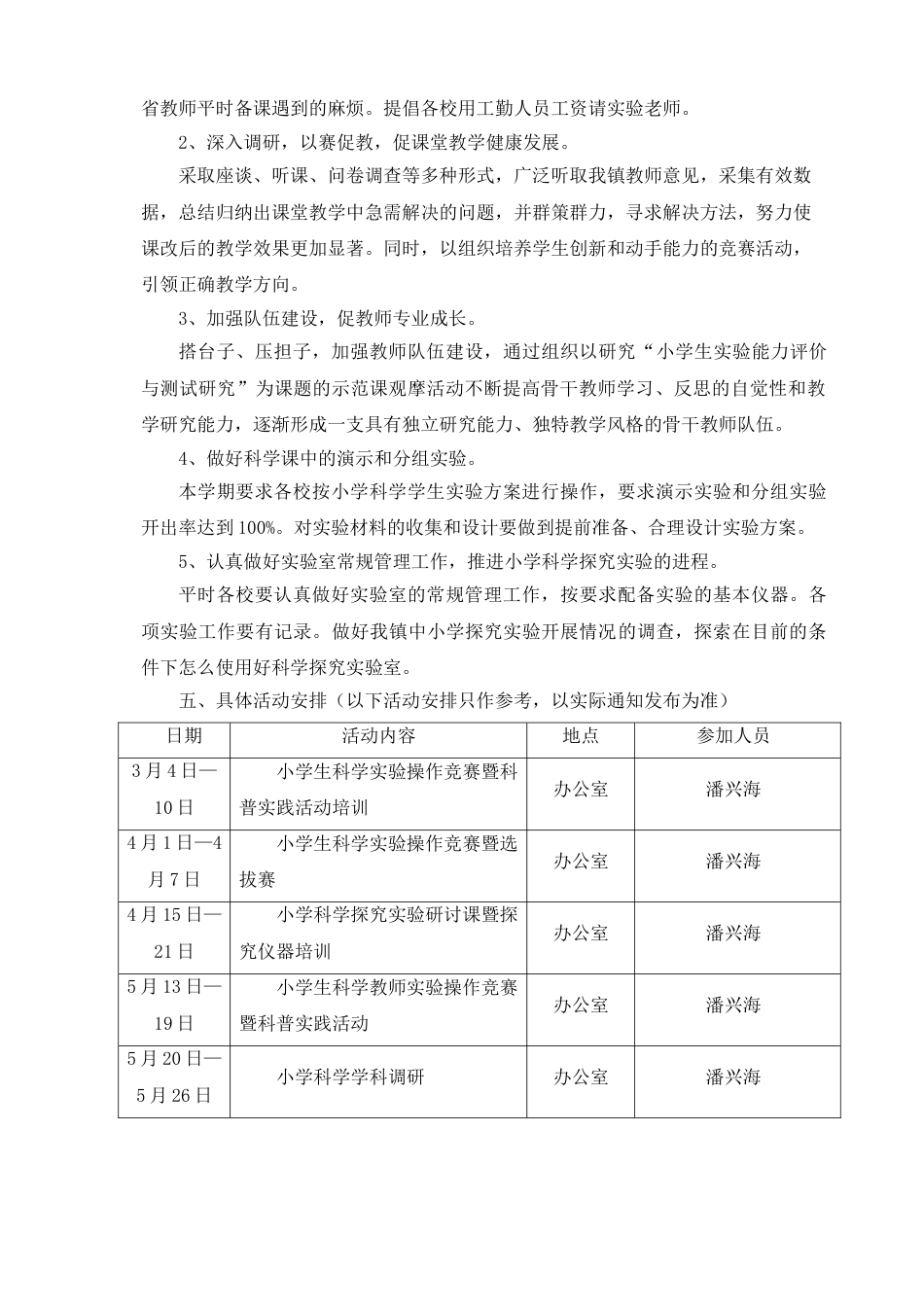 小学科学第二学期教研组工作计划18_第2页