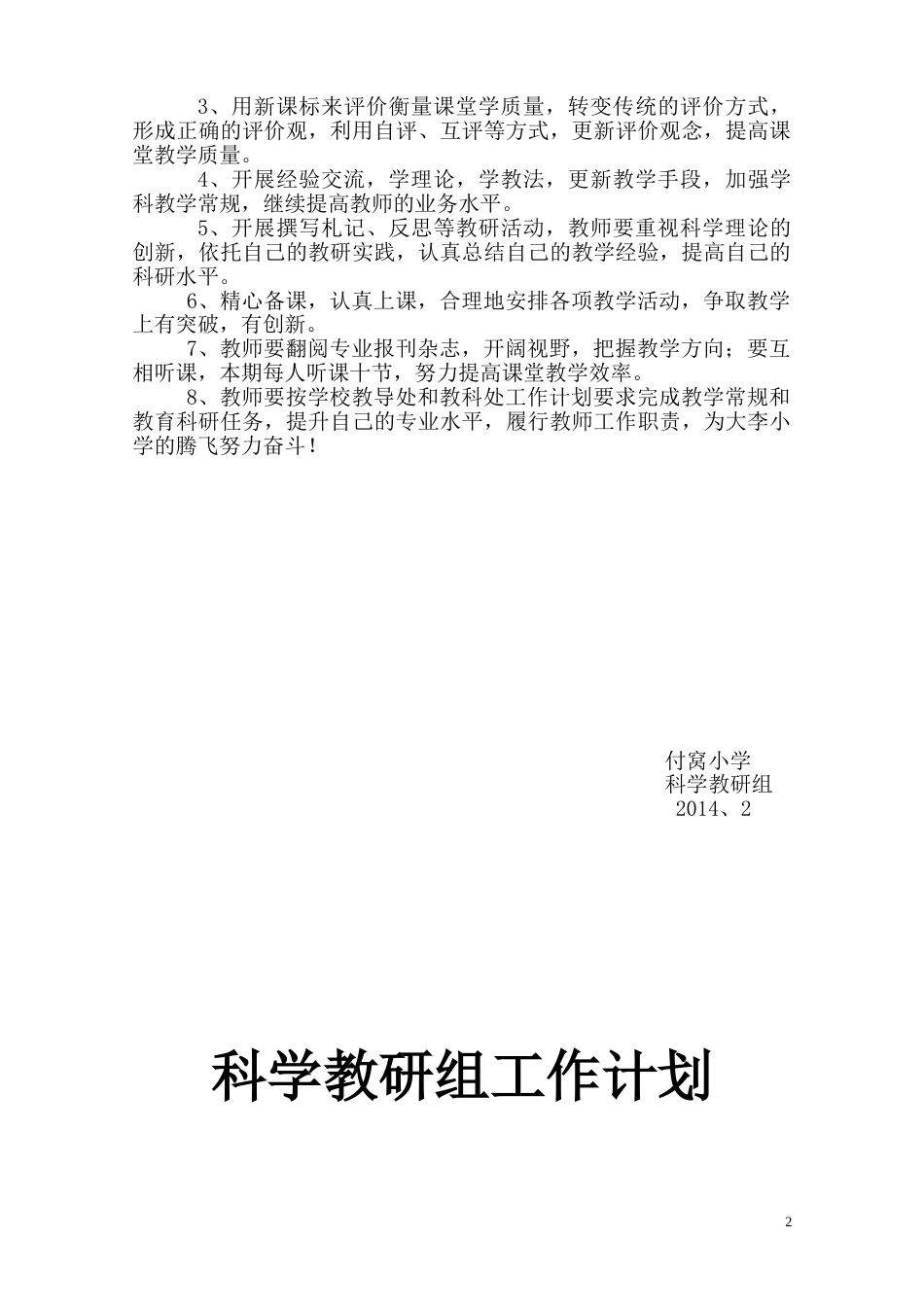 小学科学第二学期教研组工作计划19_第2页