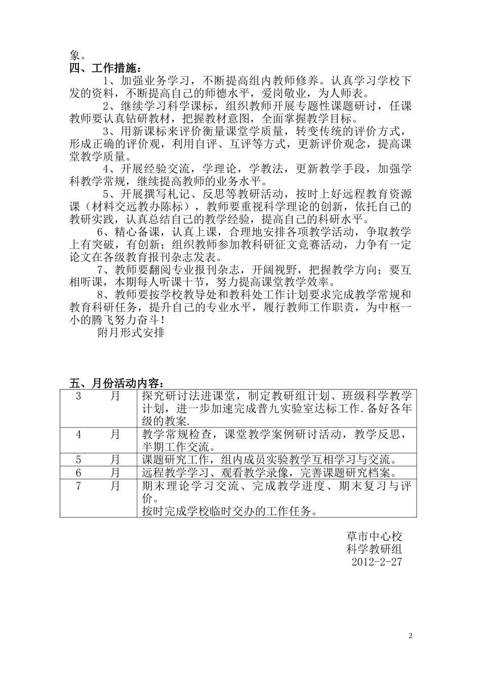 小学科学第二学期教研组工作计划22_第2页