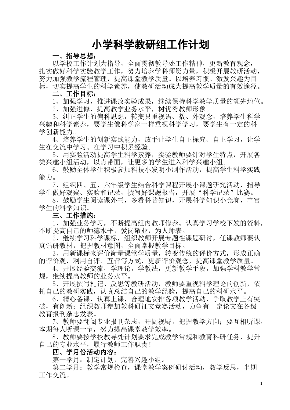 小学科学第二学期教研组工作计划23_第1页