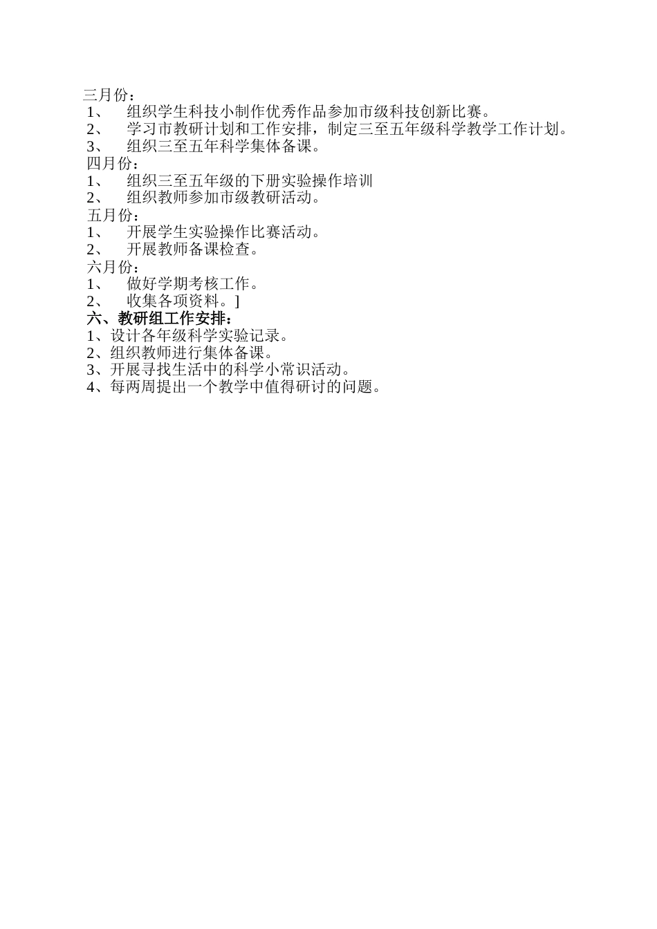 小学科学第二学期教研组工作计划24_第2页