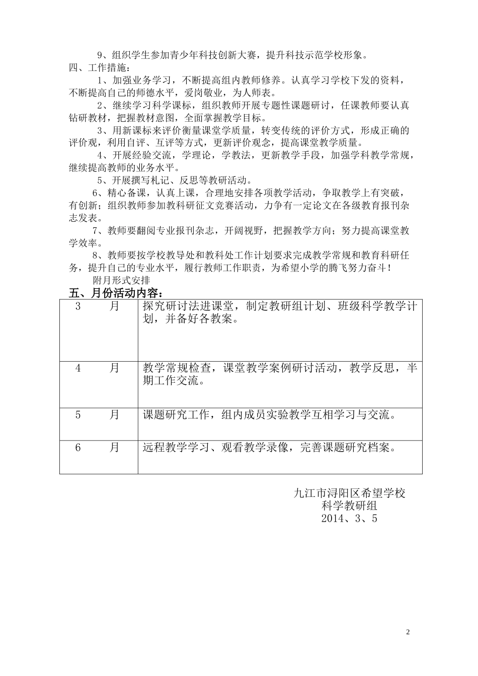 小学科学第二学期教研组工作计划25_第2页