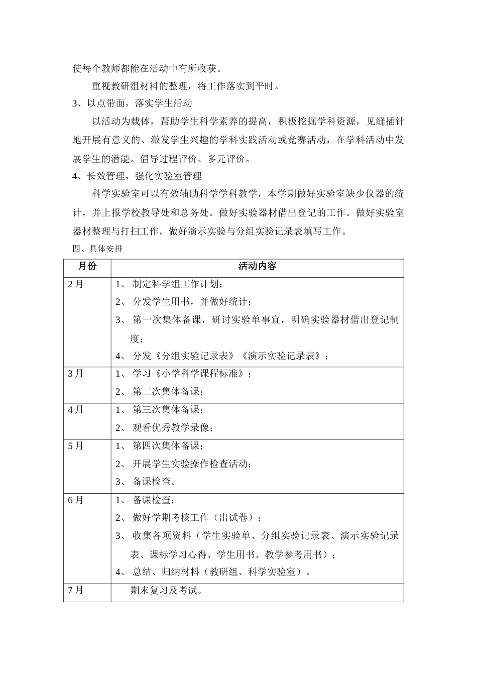 小学科学第二学期教研组工作计划26_第2页