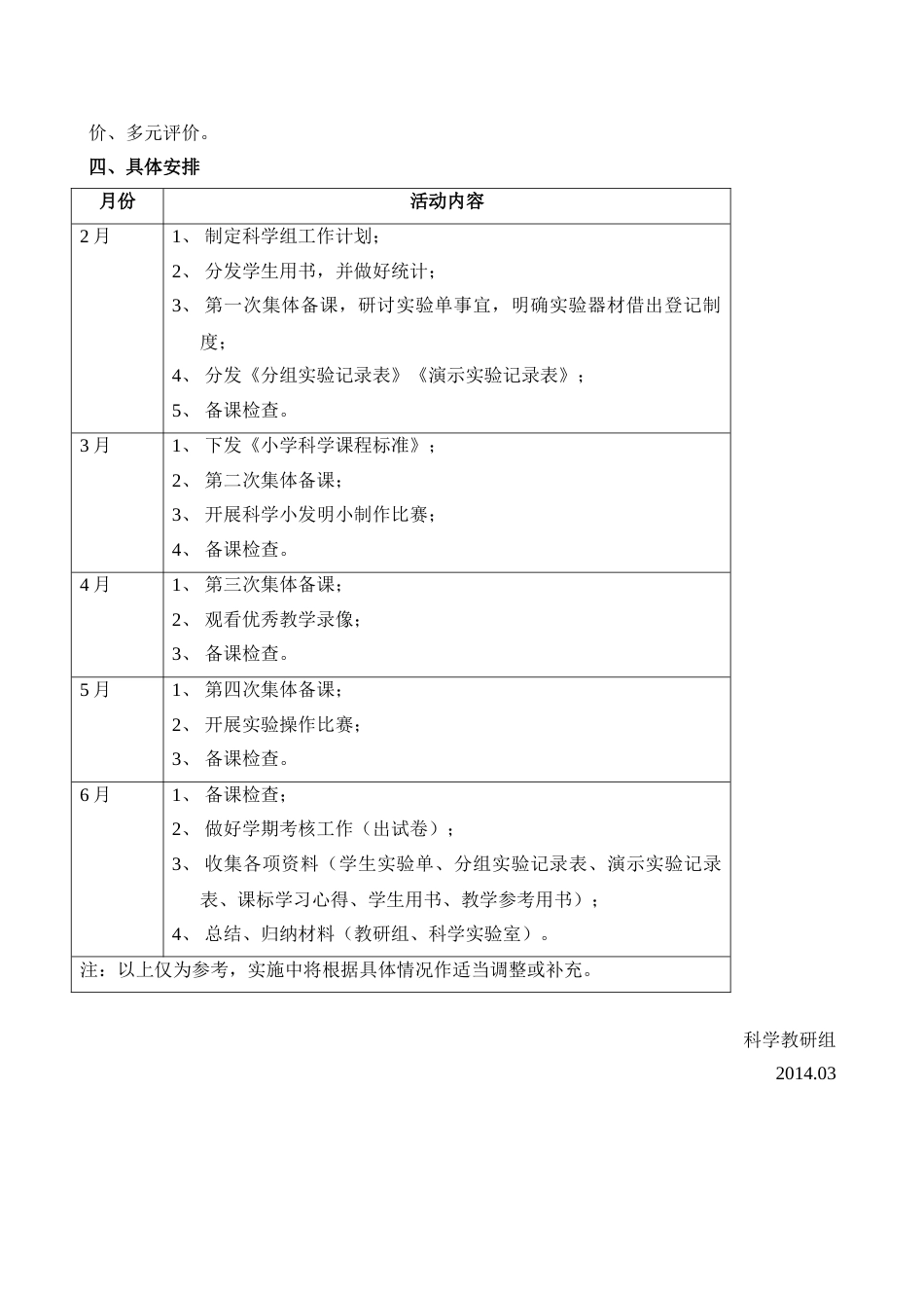 小学科学第二学期教研组工作计划27_第2页