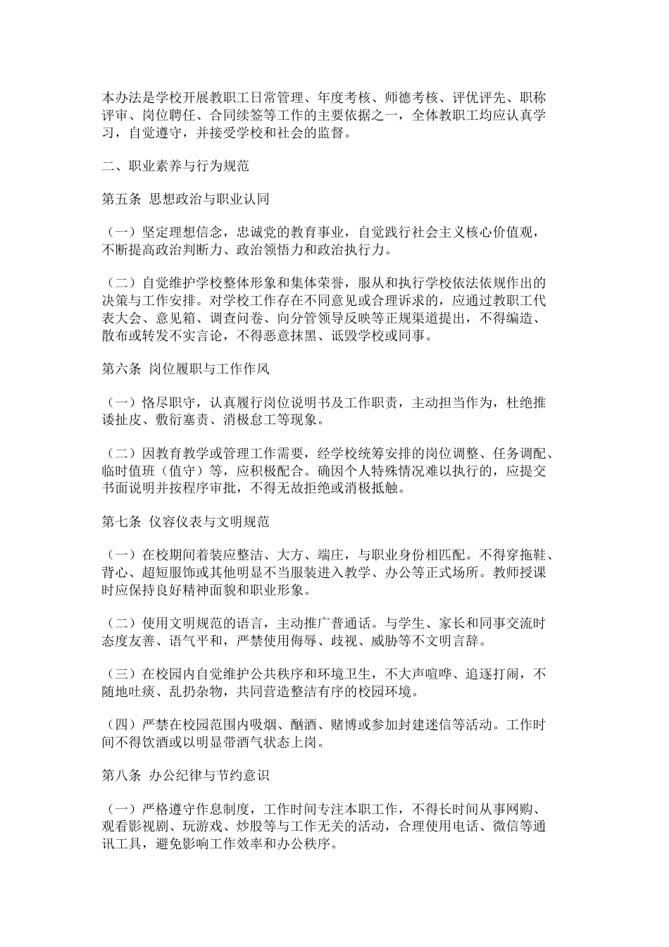 学校教职工职业行为与工作纪律管理办法(2026年修订版)_第2页