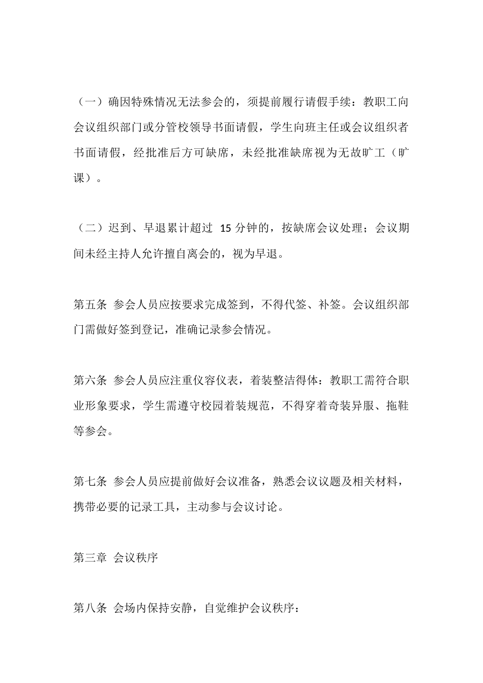 学校会风会纪管理规定_第2页