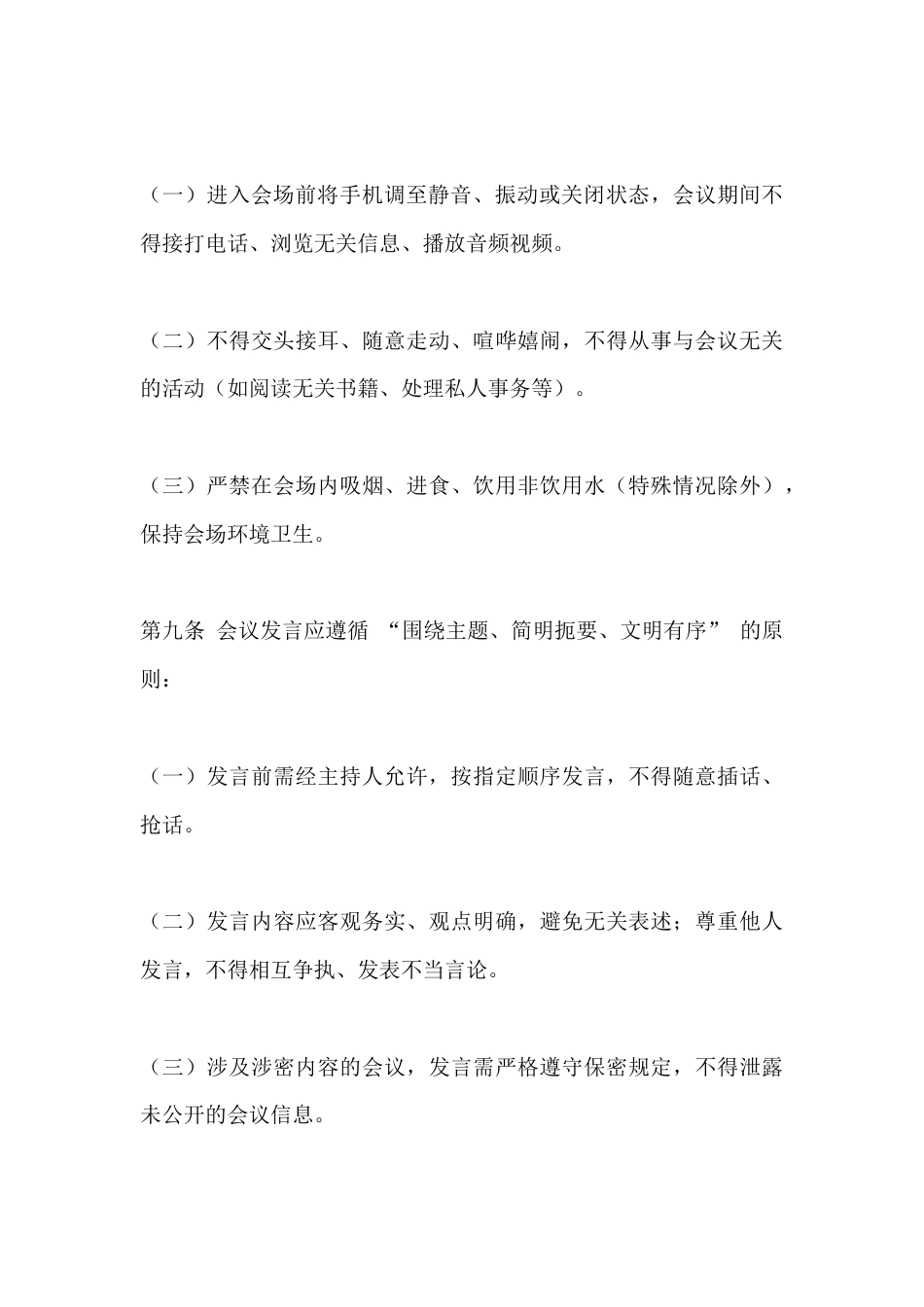 学校会风会纪管理规定_第3页