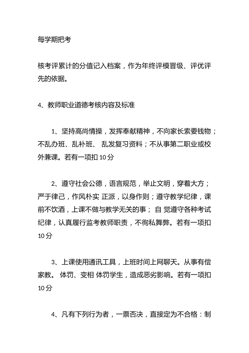 德育工作奖惩制度_第2页