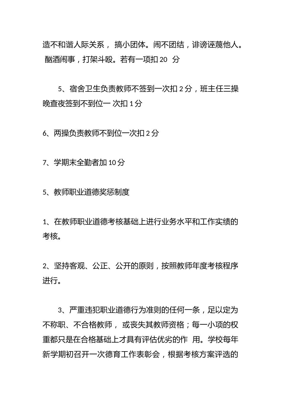德育工作奖惩制度_第3页