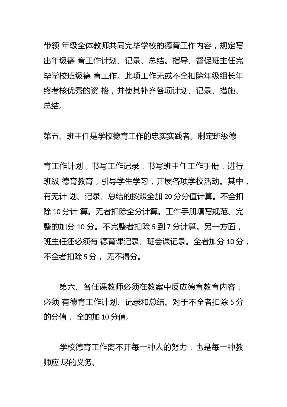 德育工作奖惩考核制度_第2页