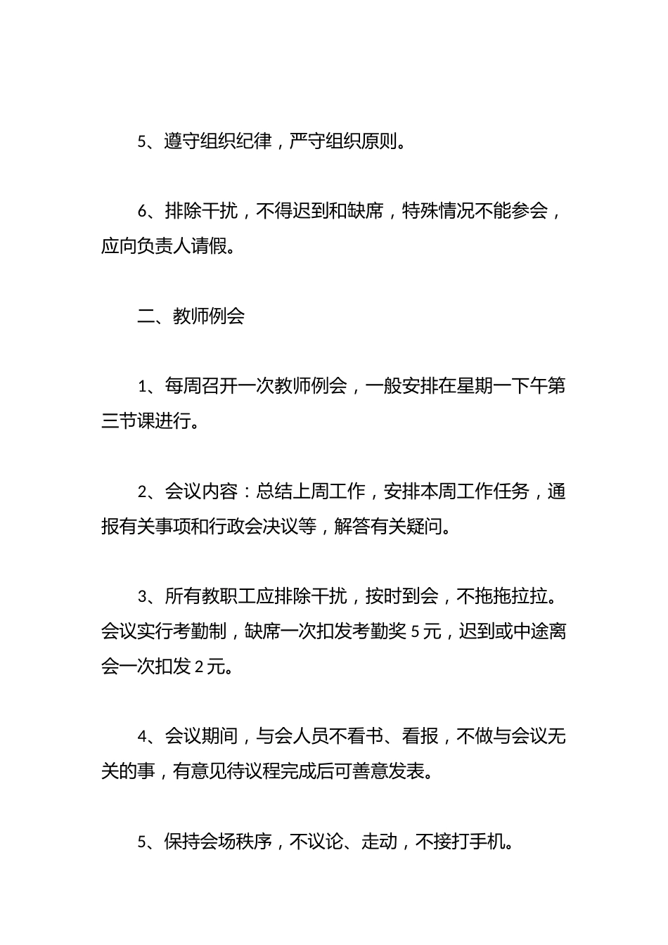 学校常规管理工作制度_第2页