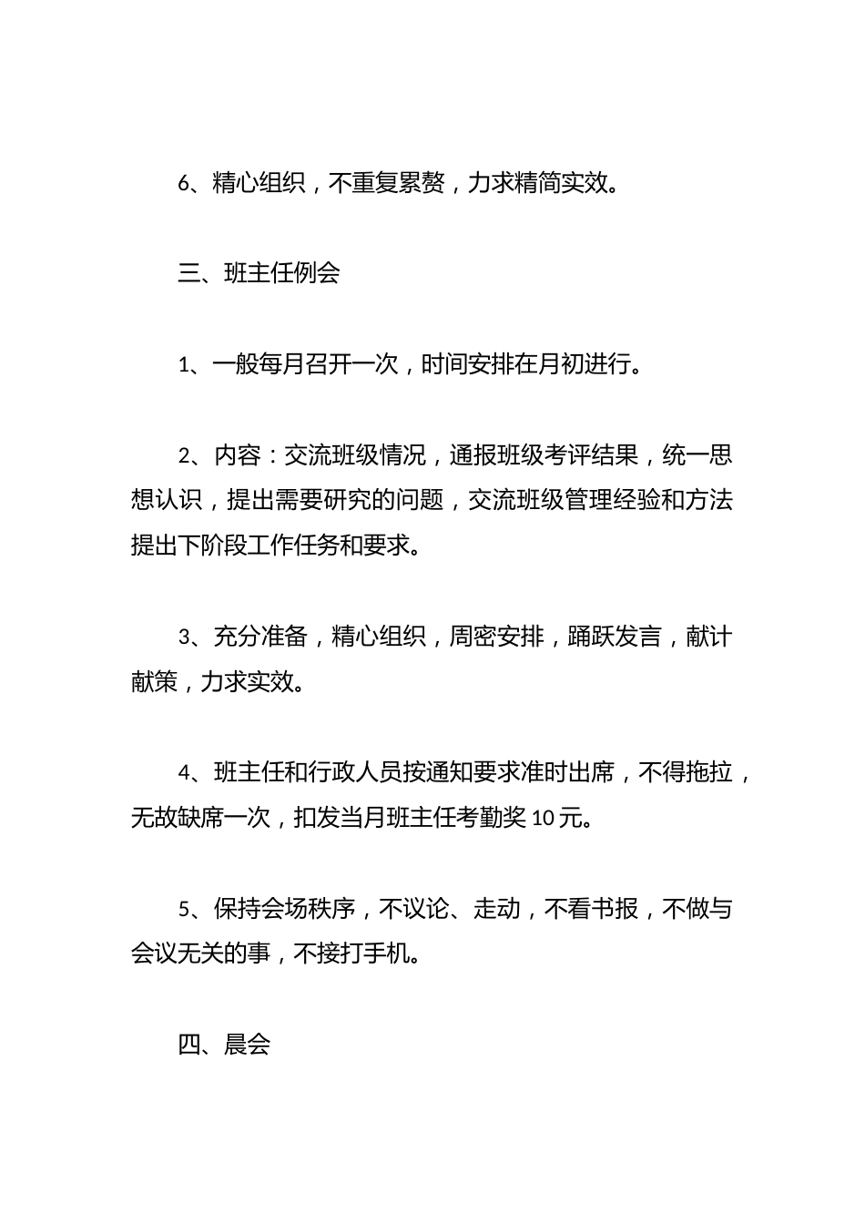 学校常规管理工作制度_第3页