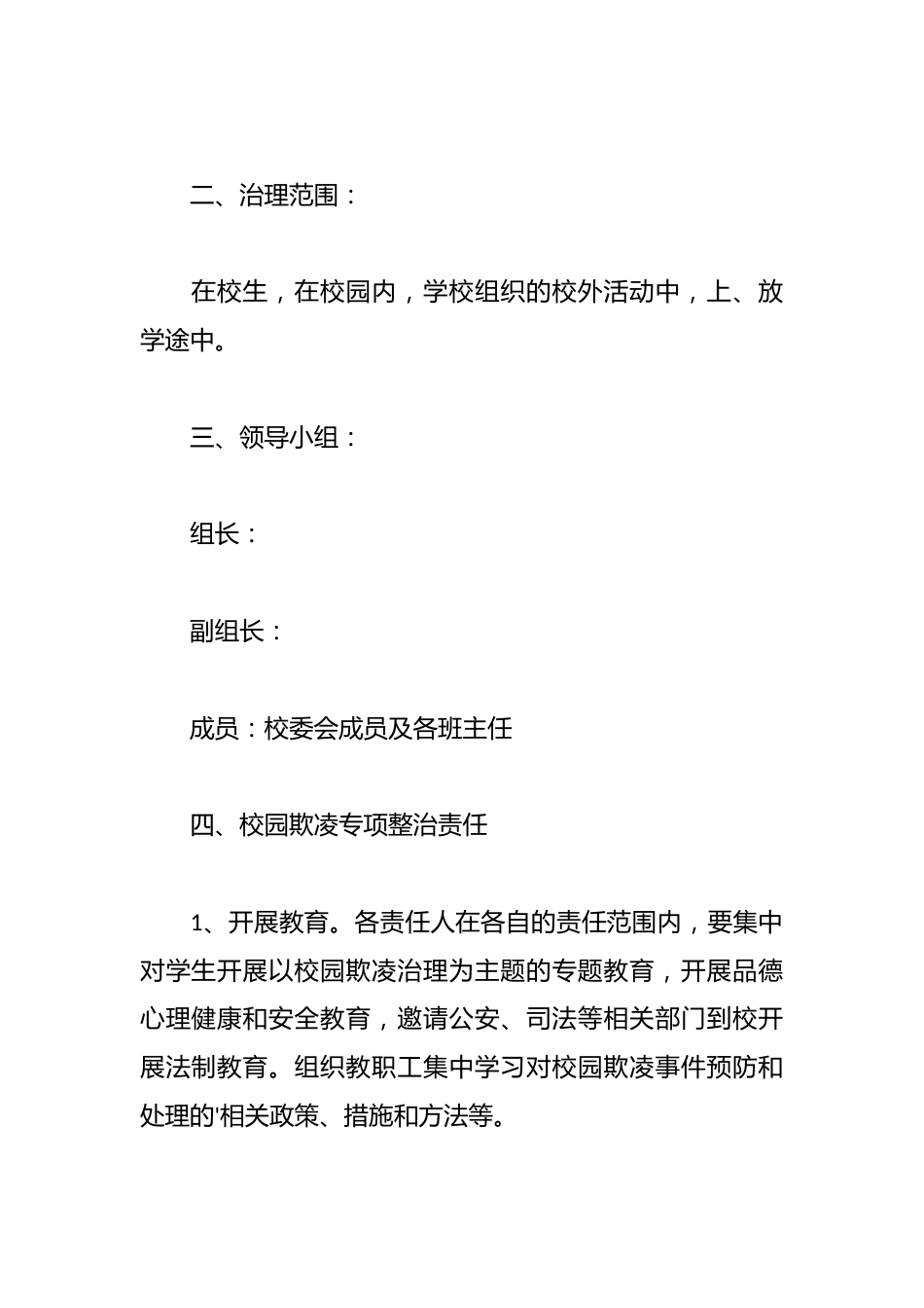 校园欺凌的预防和处理制度篇_第2页