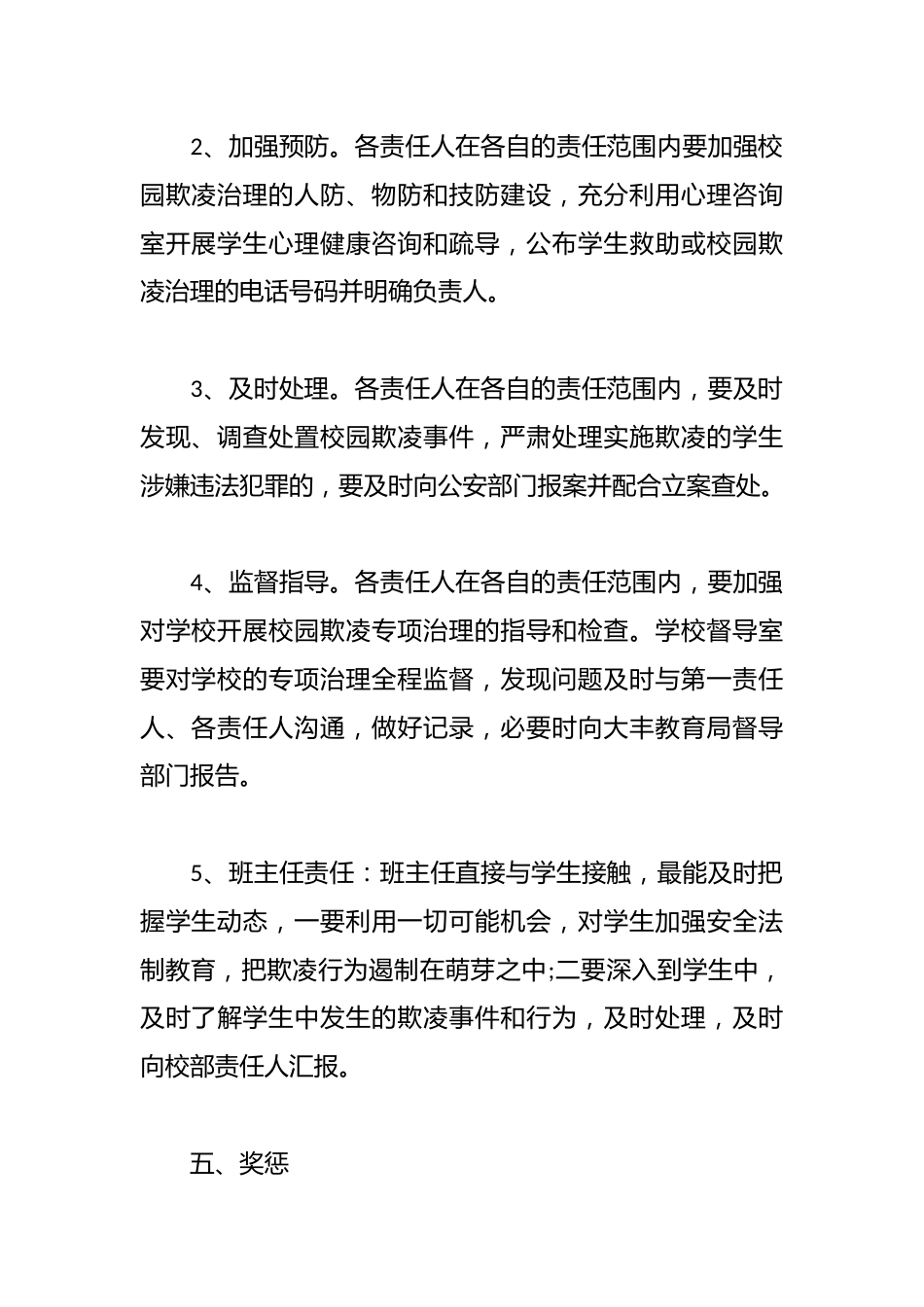 校园欺凌的预防和处理制度篇_第3页
