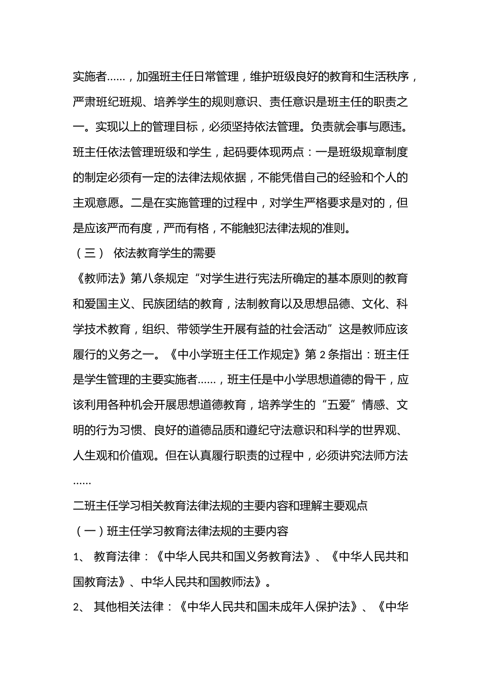 班主任工作与相关教育法律法规_第2页