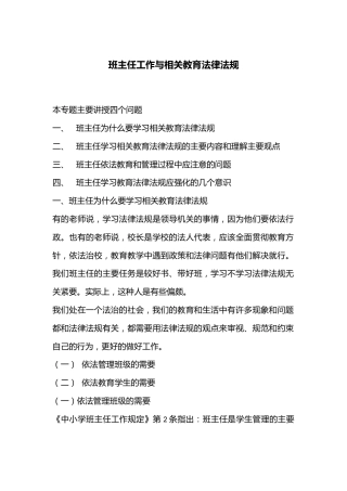 班主任工作与相关教育法律法规