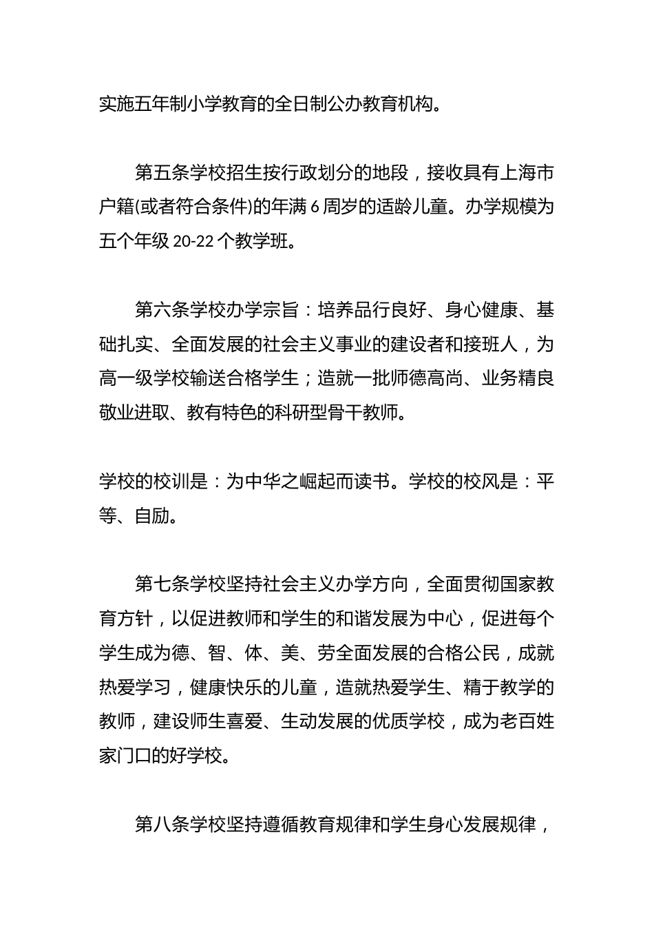 XXXX学校章程_第2页