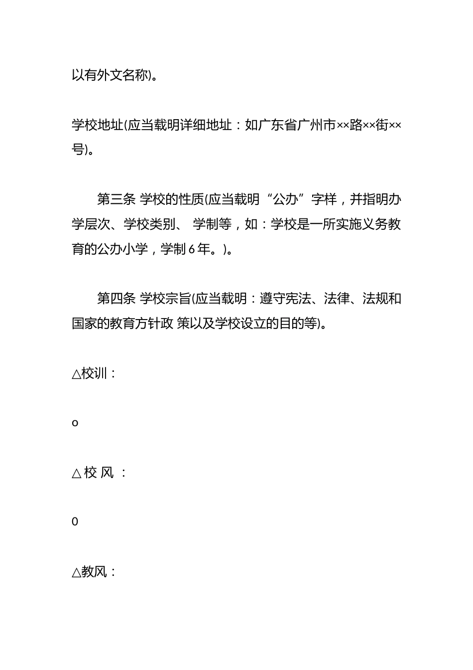 XX县XX学校公办中小学校章程(参考文本)_第3页