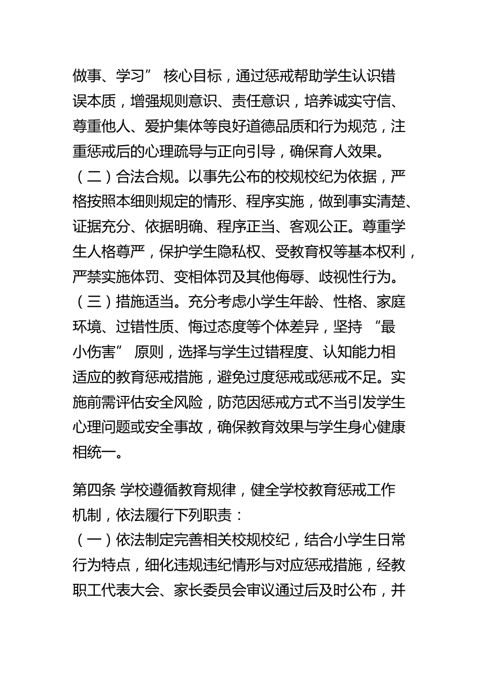 小学校规校纪及教育惩戒实施细则(2025年9月试行)_第2页