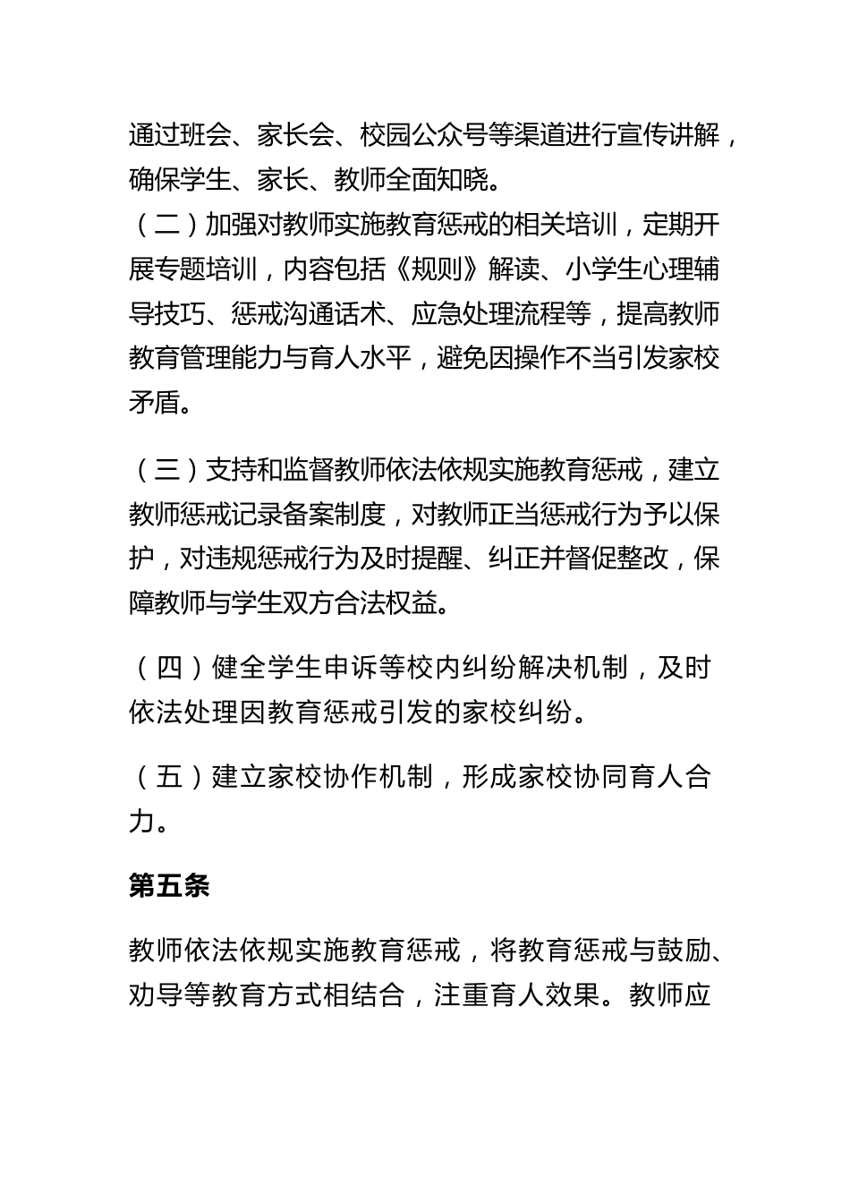小学校规校纪及教育惩戒实施细则(2025年9月试行)_第3页
