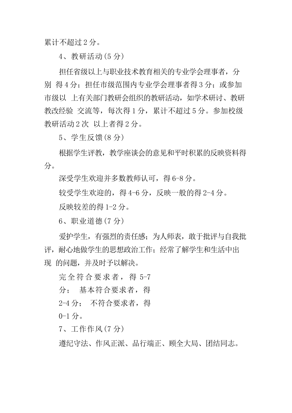 教师量化考核办法 教务管理制度汇编_第2页