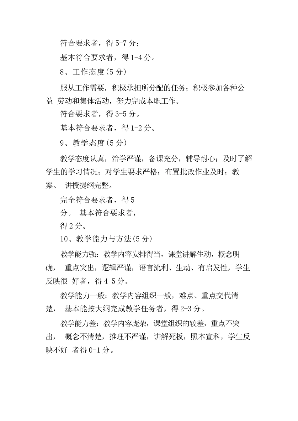 教师量化考核办法 教务管理制度汇编_第3页