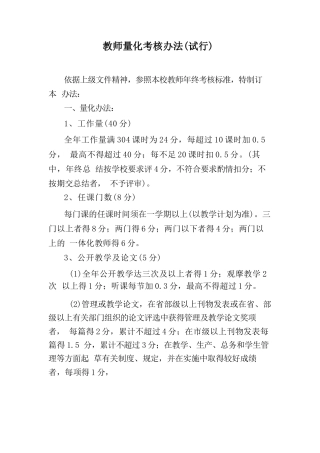 教师量化考核办法 教务管理制度汇编