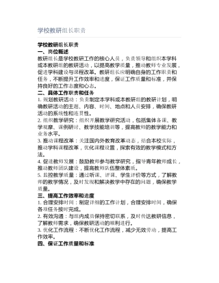 学校教研组长职责