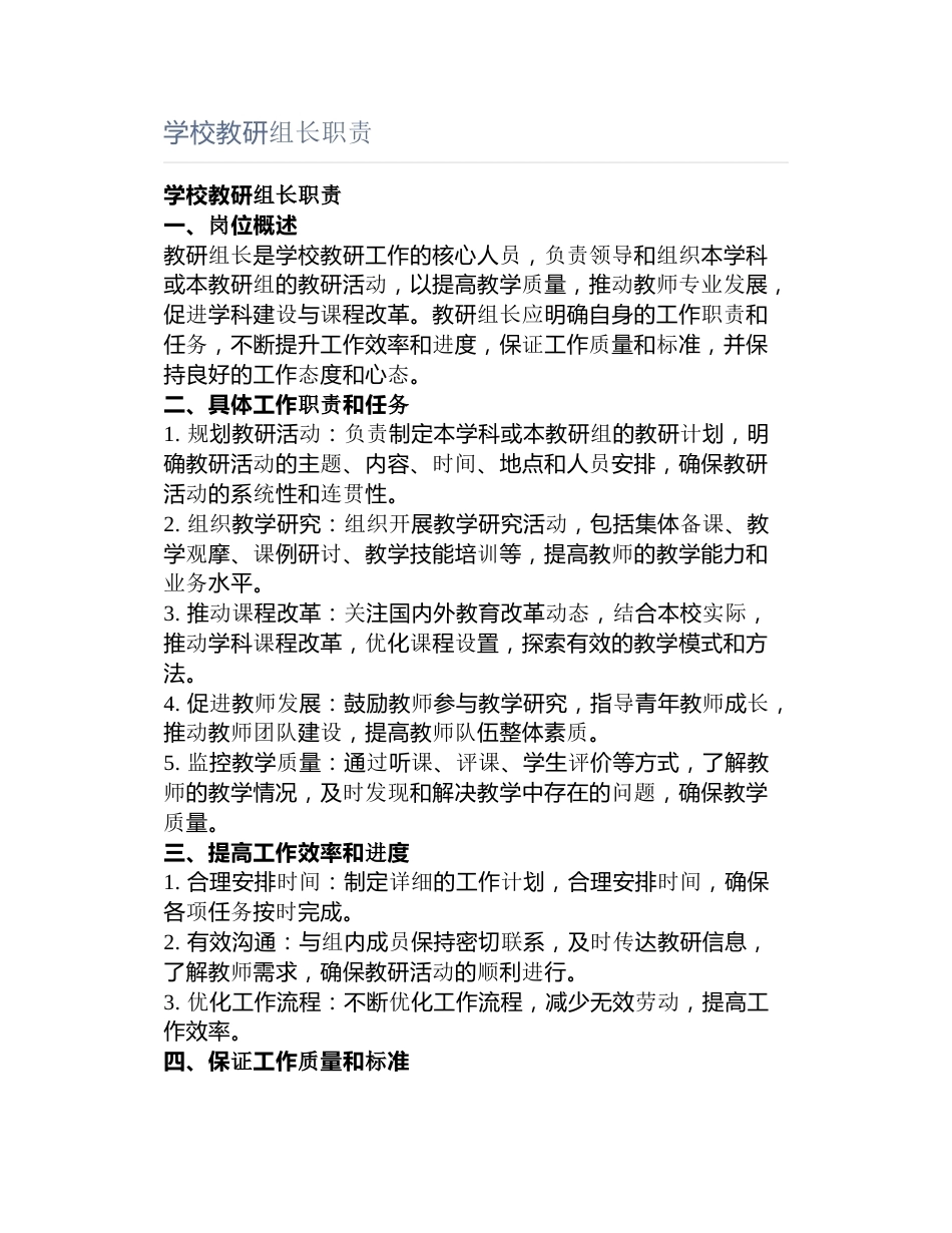 学校教研组长职责_第1页